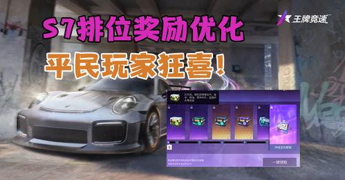 王牌竞速最新爆料s7,速度与激情再升级! 第2张 王牌竞速最新爆料s7,速度与激情再升级! 第2张