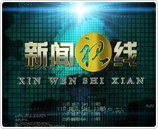 玉林爆料今天新闻视频回放,今日新闻视频回放精彩内容速览  第3张